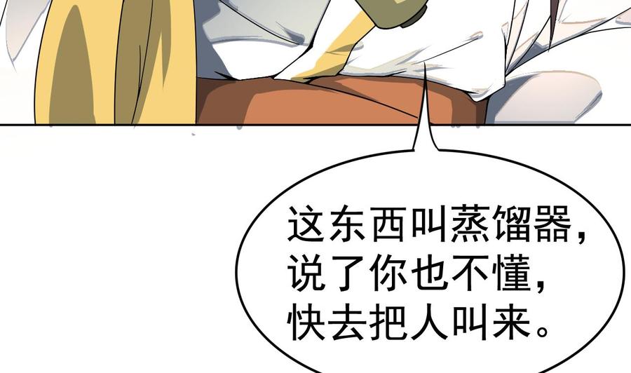 今生只想做咸鱼 第11话 神器设计图 第51页