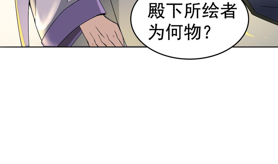 今生只想做咸鱼 第11话 神器设计图 第47页