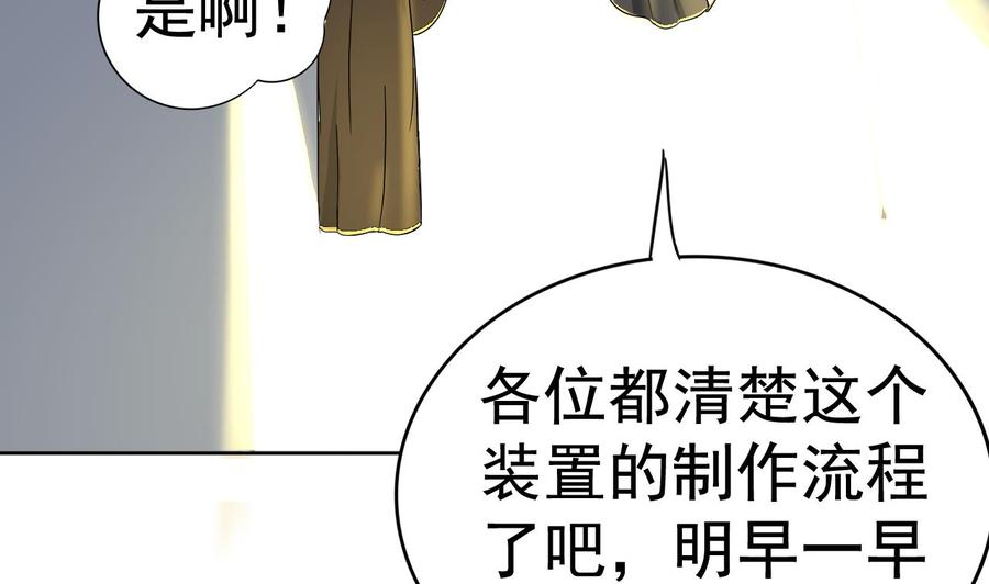 今生只想做咸鱼 第11话 神器设计图 第57页