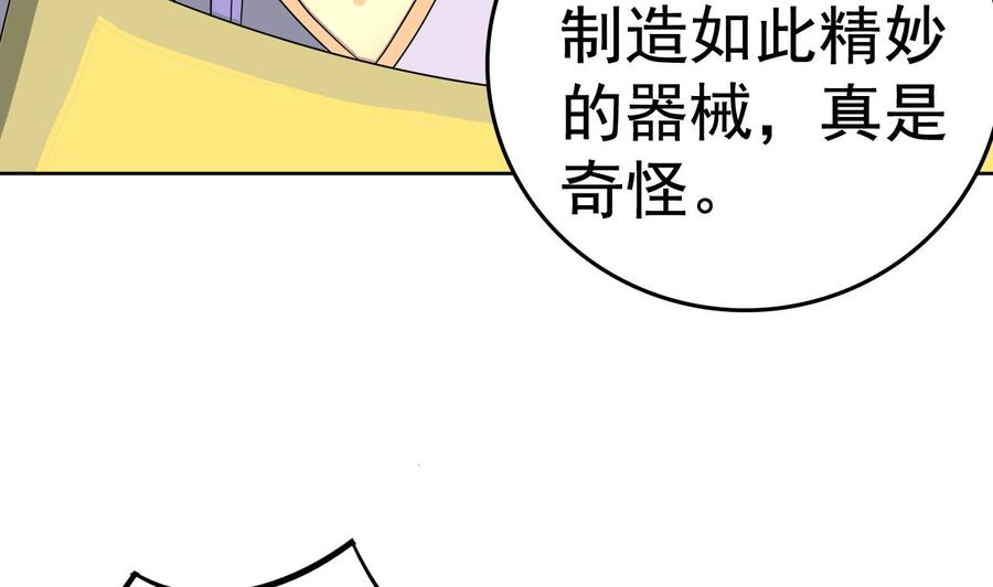 今生只想做咸鱼 第11话 神器设计图 第54页