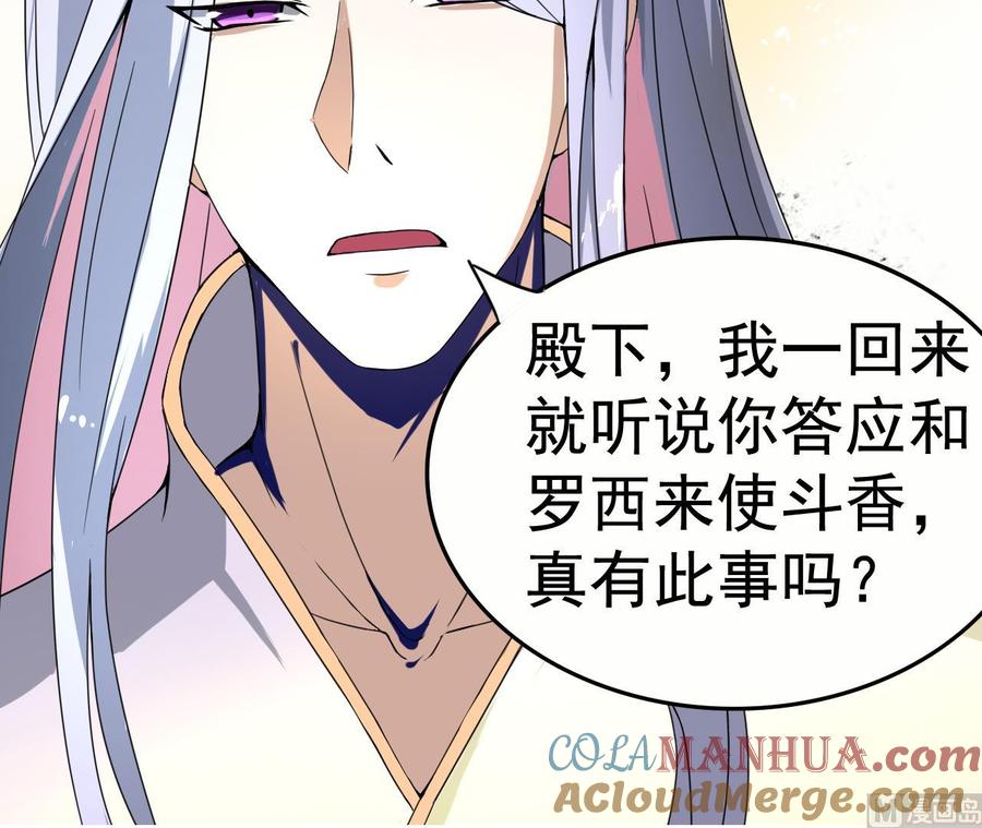 今生只想做咸鱼 第11话 神器设计图 第34页