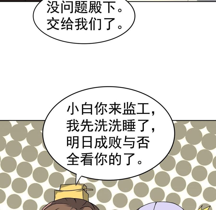 今生只想做咸鱼 第11话 神器设计图 第60页