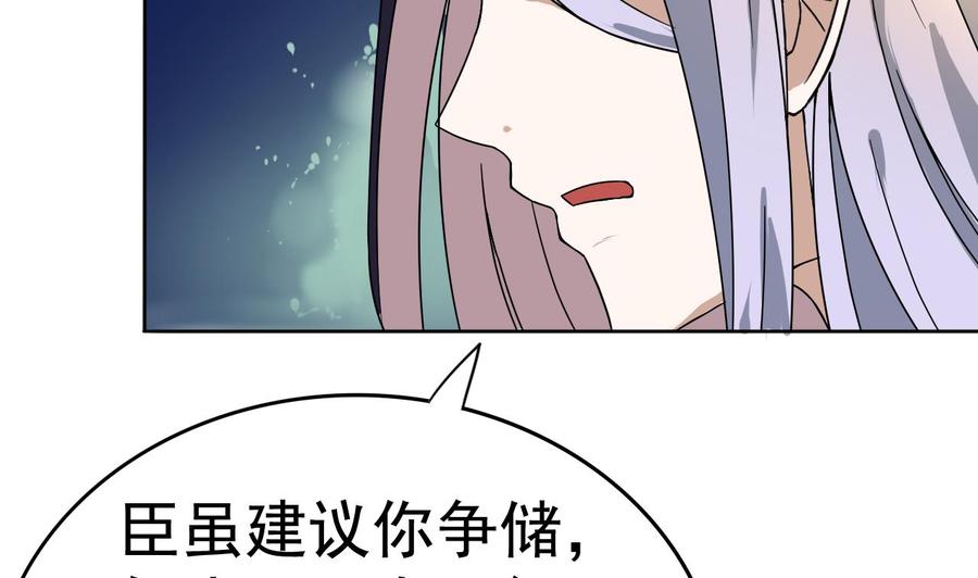 今生只想做咸鱼 第11话 神器设计图 第42页