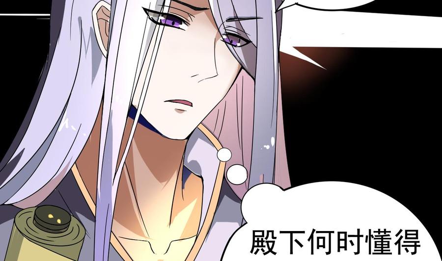 今生只想做咸鱼 第11话 神器设计图 第53页