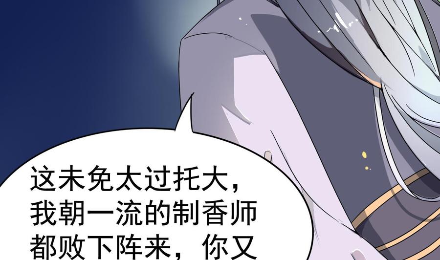 今生只想做咸鱼 第11话 神器设计图 第39页