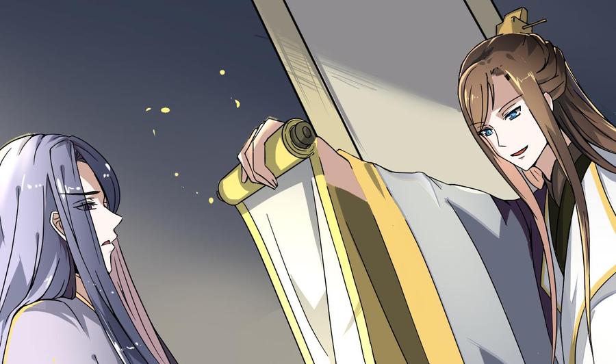 今生只想做咸鱼 第11话 神器设计图 第45页