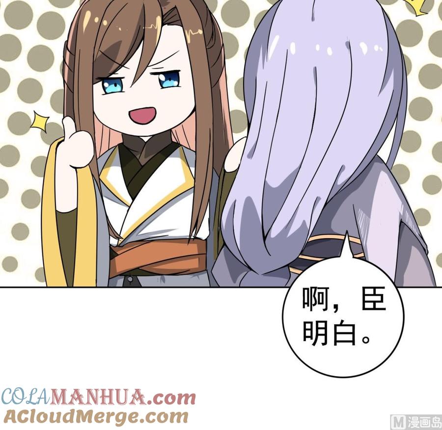 今生只想做咸鱼 第11话 神器设计图 第61页