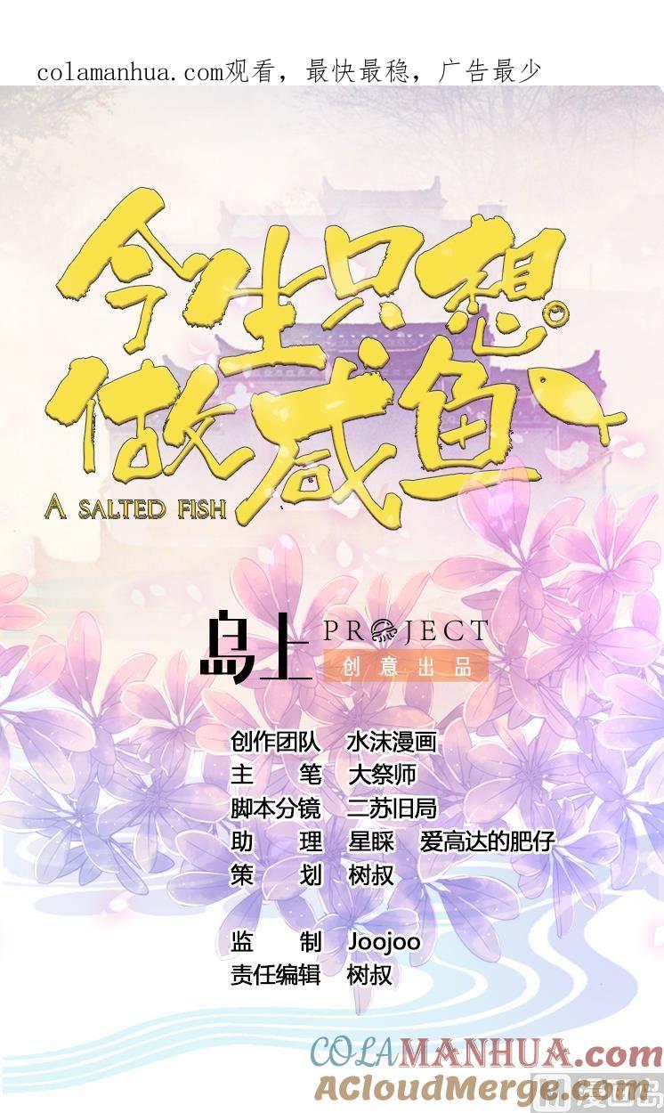 今生只想做咸鱼 第11话 神器设计图 第1页