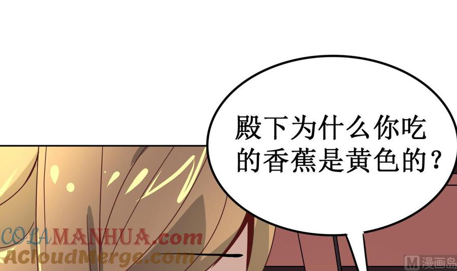 今生只想做咸鱼 第11话 神器设计图 第64页