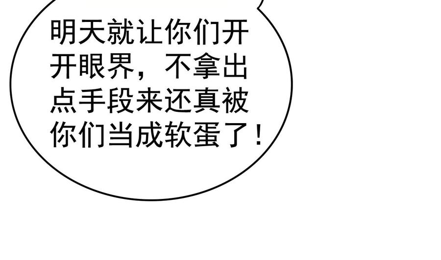 今生只想做咸鱼 第11话 神器设计图 第9页