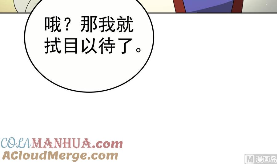 今生只想做咸鱼 第11话 神器设计图 第16页