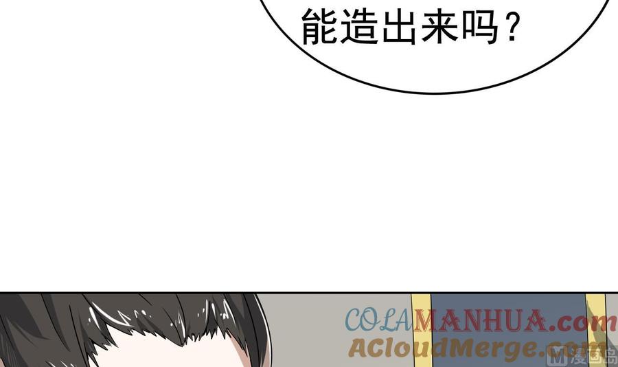 今生只想做咸鱼 第11话 神器设计图 第58页