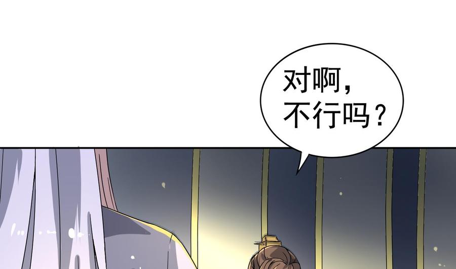 今生只想做咸鱼 第11话 神器设计图 第35页