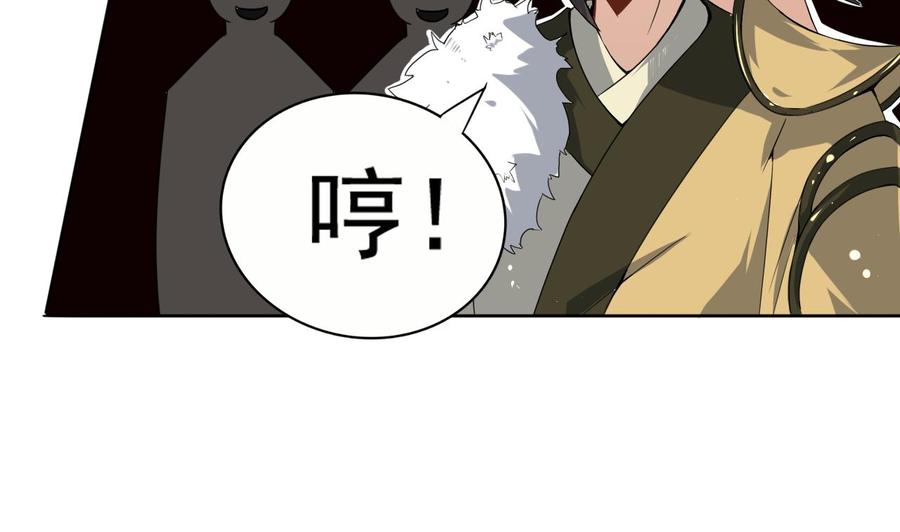 今生只想做咸鱼 第11话 神器设计图 第18页