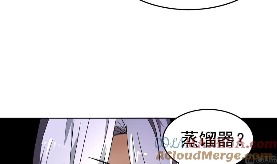 今生只想做咸鱼 第11话 神器设计图 第52页