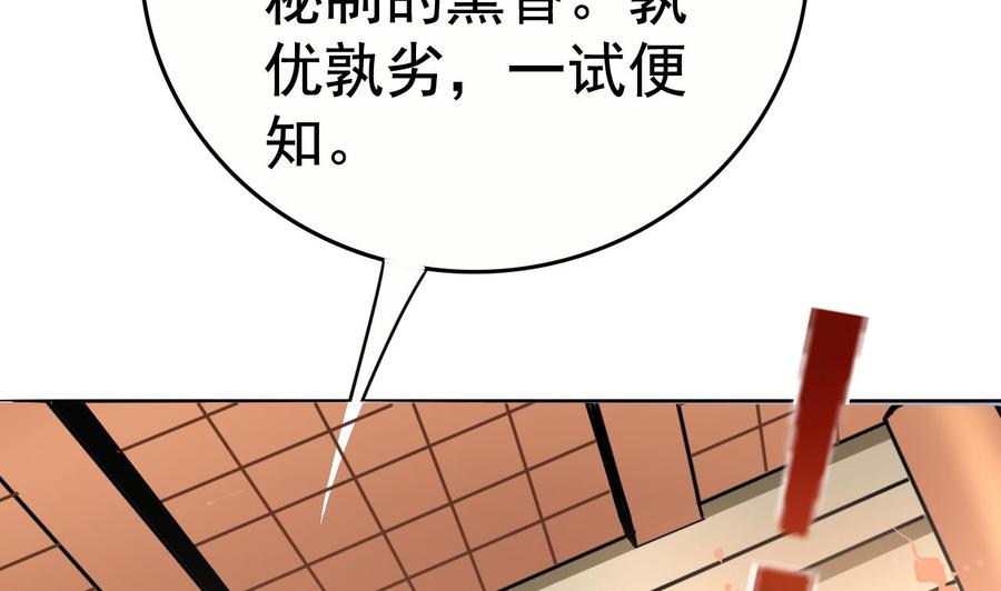 今生只想做咸鱼 第11话 神器设计图 第3页