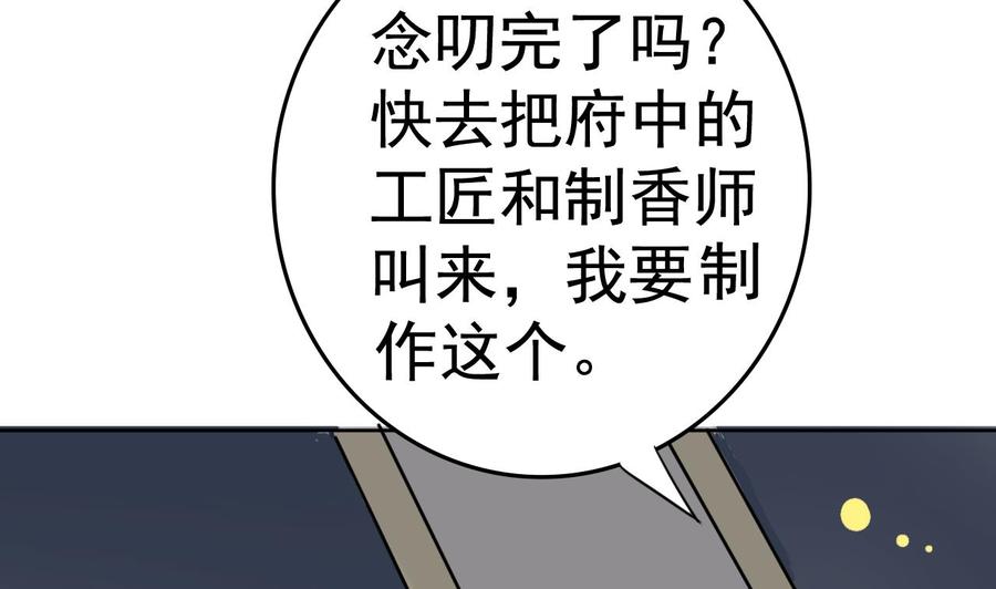 今生只想做咸鱼 第11话 神器设计图 第44页