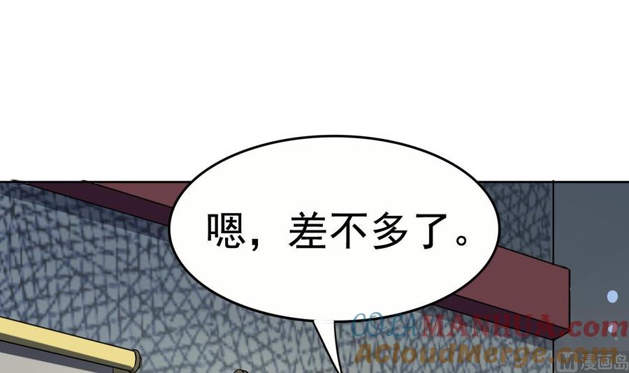 今生只想做咸鱼 第11话 神器设计图 第25页