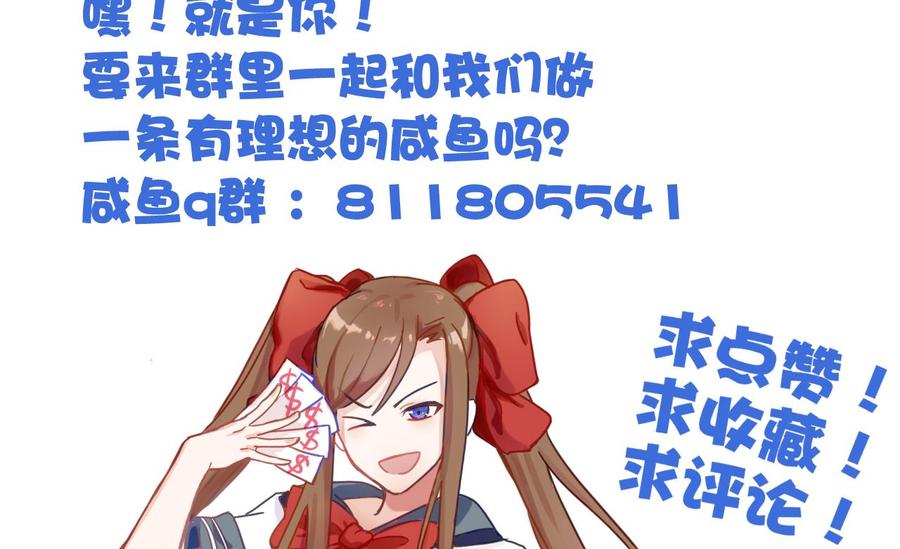 今生只想做咸鱼 第11话 神器设计图 第69页