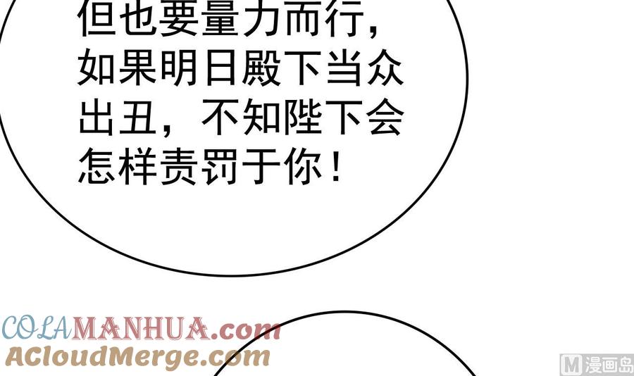 今生只想做咸鱼 第11话 神器设计图 第43页