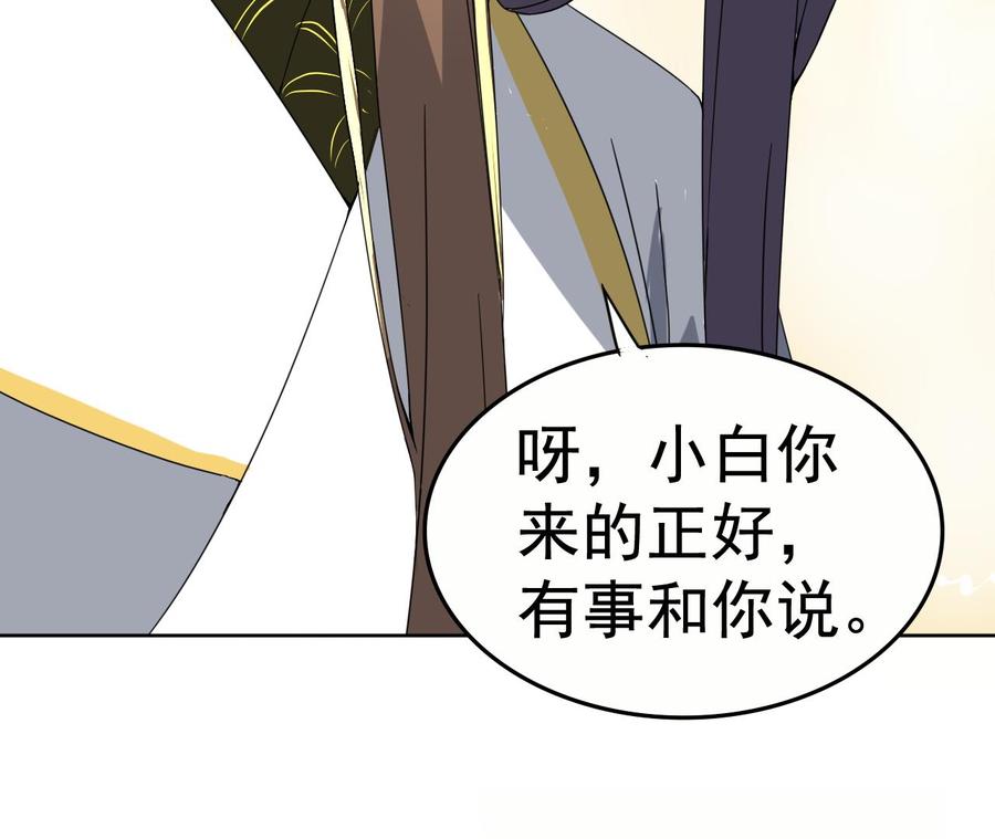 今生只想做咸鱼 第11话 神器设计图 第32页