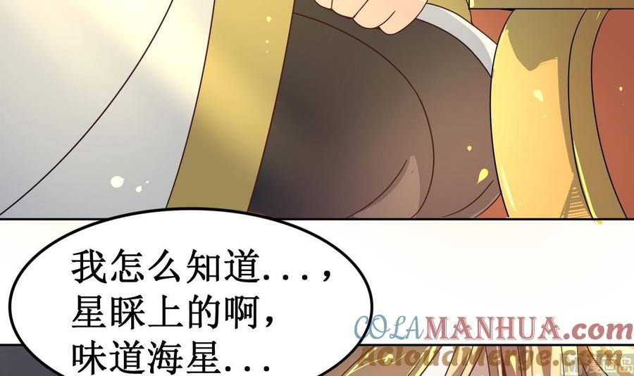 今生只想做咸鱼 第11话 神器设计图 第67页