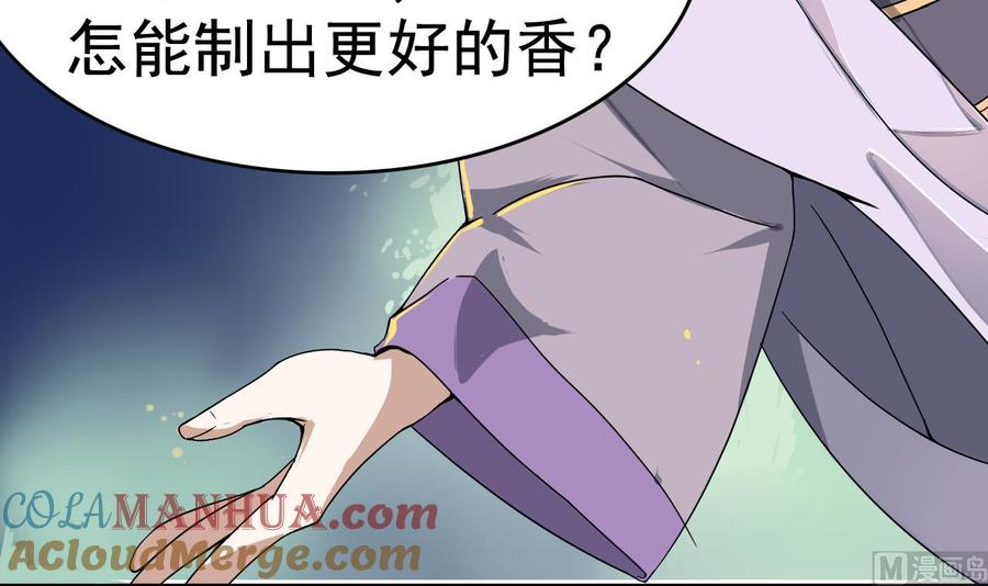 今生只想做咸鱼 第11话 神器设计图 第40页