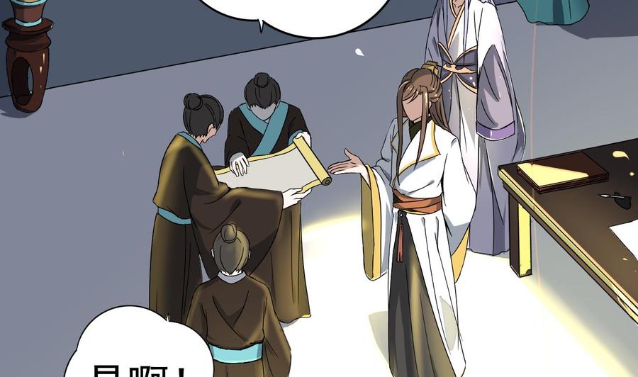 今生只想做咸鱼 第11话 神器设计图 第56页