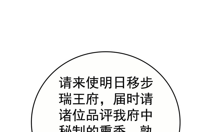 今生只想做咸鱼 第11话 神器设计图 第2页