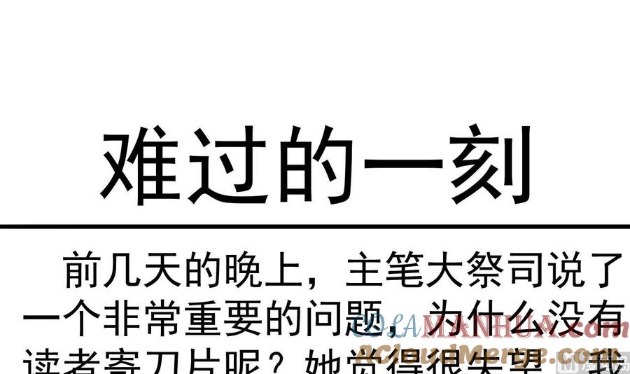 今生只想做咸鱼 第119话 前世之断峰指 第43页