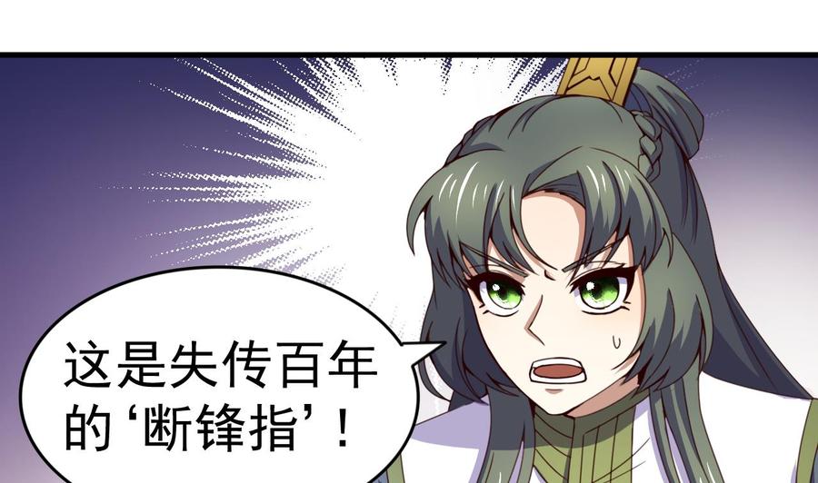 今生只想做咸鱼 第119话 前世之断峰指 第26页