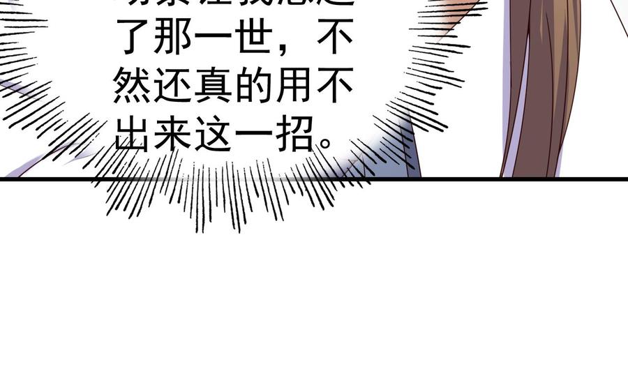 今生只想做咸鱼 第119话 前世之断峰指 第32页
