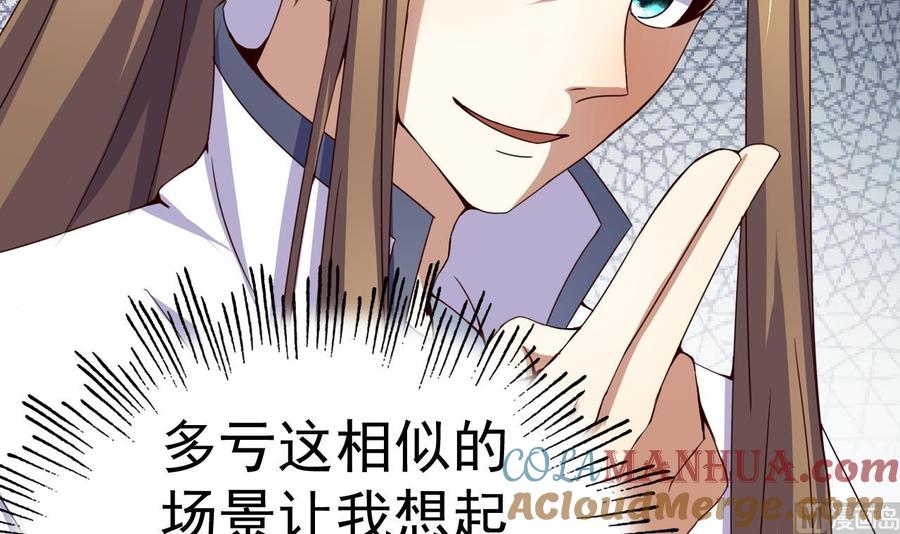 今生只想做咸鱼 第119话 前世之断峰指 第31页