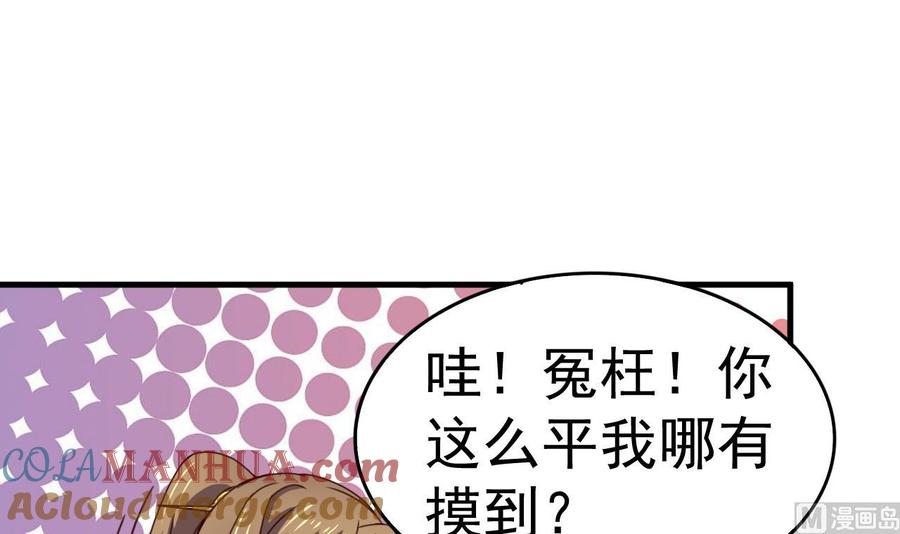 今生只想做咸鱼 第120话 你手放哪儿？！ 第16页