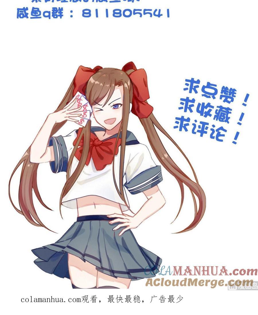 今生只想做咸鱼 第120话 你手放哪儿？！ 第46页