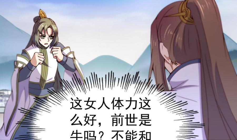 今生只想做咸鱼 第120话 你手放哪儿？！ 第32页