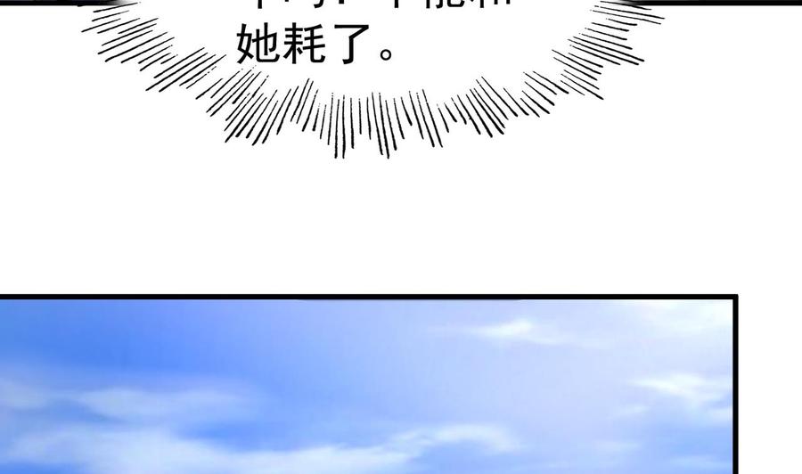今生只想做咸鱼 第120话 你手放哪儿？！ 第33页
