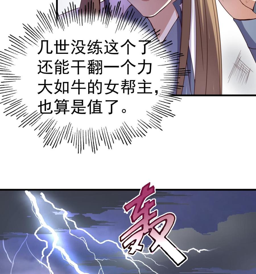 今生只想做咸鱼 第120话 你手放哪儿？！ 第36页