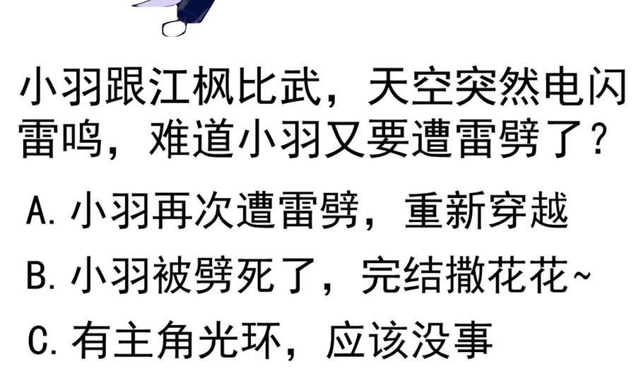 今生只想做咸鱼 第120话 你手放哪儿？！ 第39页