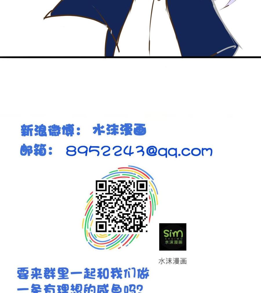 今生只想做咸鱼 第120话 你手放哪儿？！ 第45页