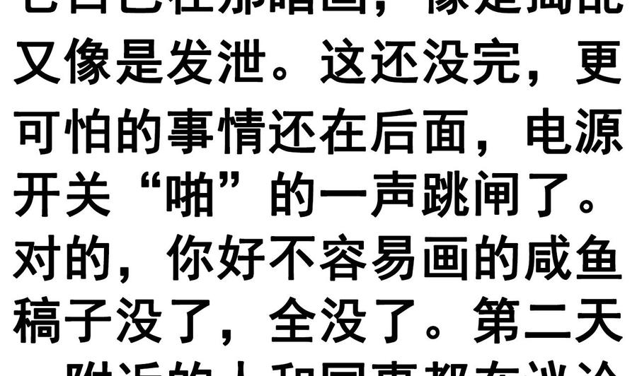 今生只想做咸鱼 第120话 你手放哪儿？！ 第42页