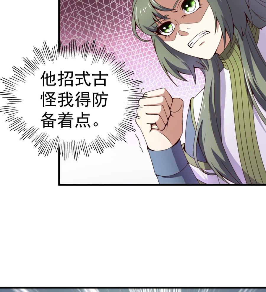 今生只想做咸鱼 第120话 你手放哪儿？！ 第18页