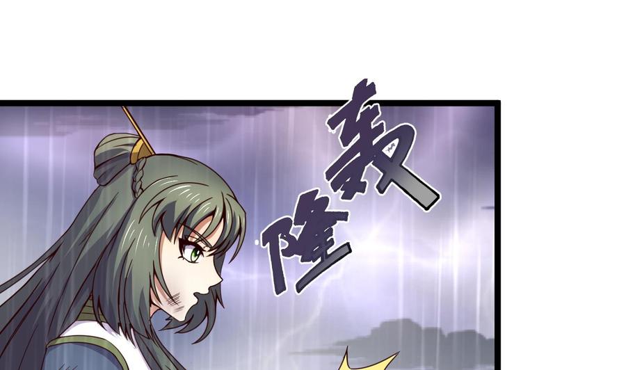 今生只想做咸鱼 第121话 盟主令 第23页