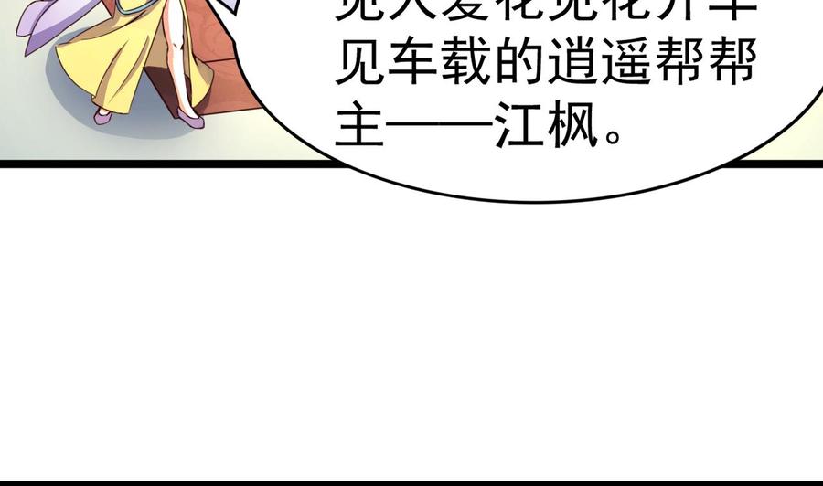 今生只想做咸鱼 第121话 盟主令 第33页