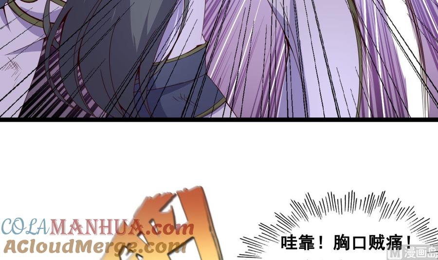 今生只想做咸鱼 第121话 盟主令 第13页