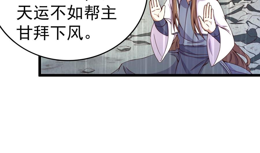 今生只想做咸鱼 第121话 盟主令 第26页