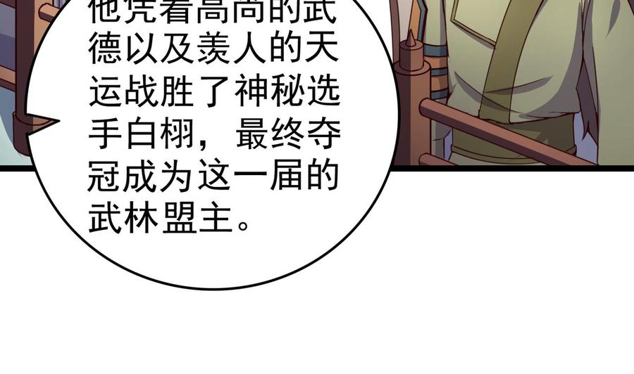 今生只想做咸鱼 第121话 盟主令 第35页