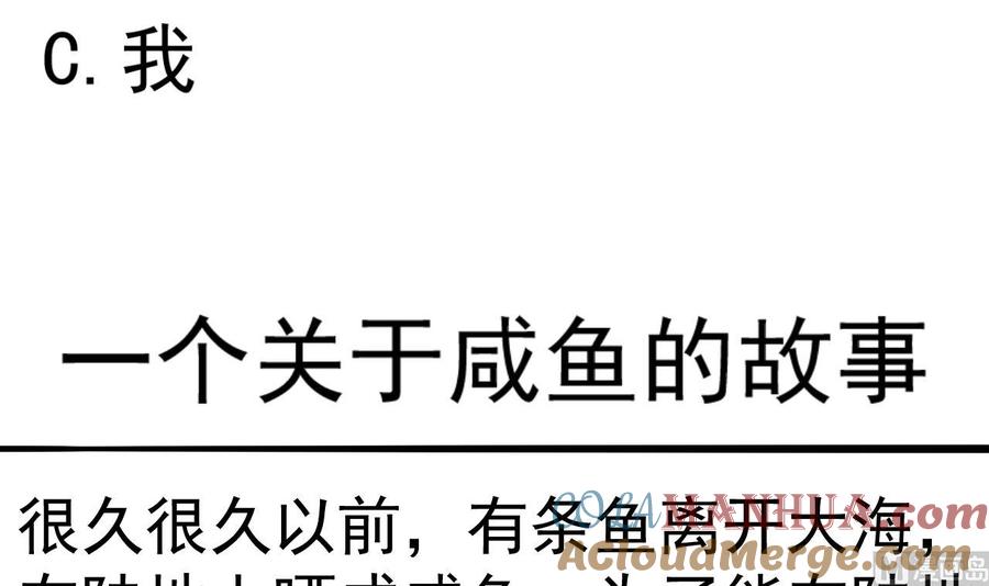 今生只想做咸鱼 第121话 盟主令 第49页