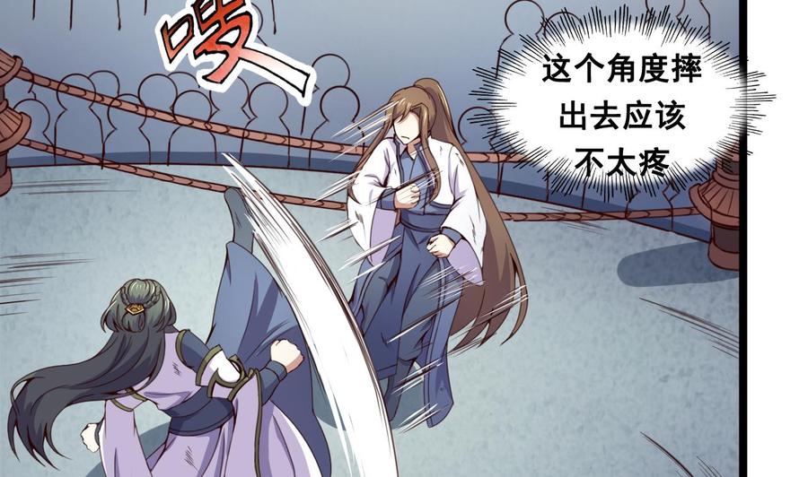 今生只想做咸鱼 第121话 盟主令 第6页