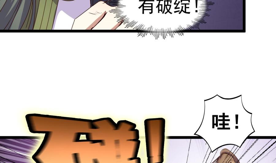 今生只想做咸鱼 第121话 盟主令 第11页